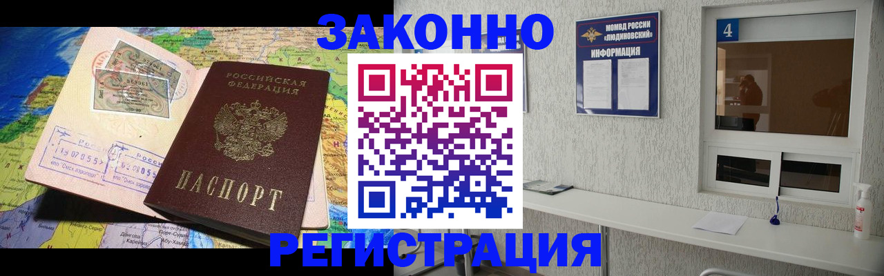 временная прописка в Гвардейске