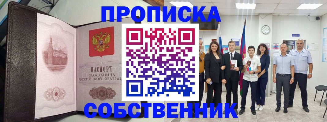 временная регистрация собственник в Гвардейске