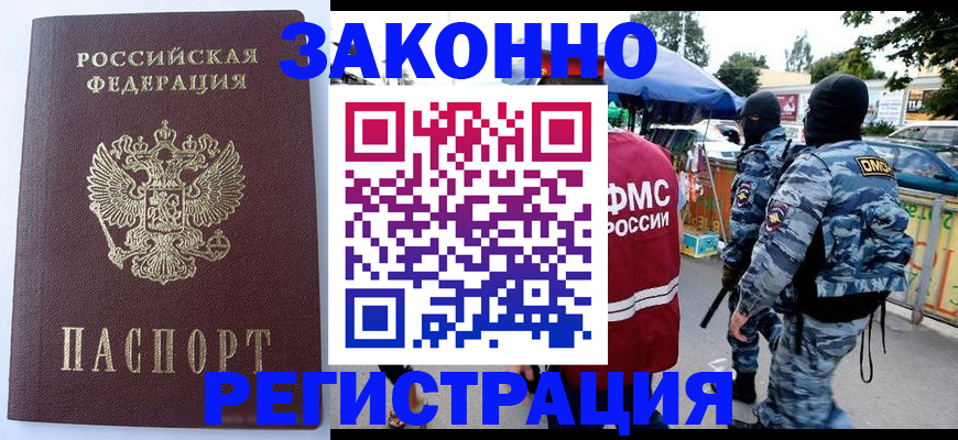 временная регистрация законно в Гвардейске