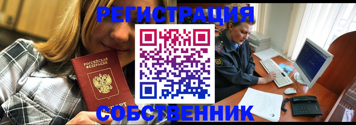 временная регистрация собственник в Гвардейске